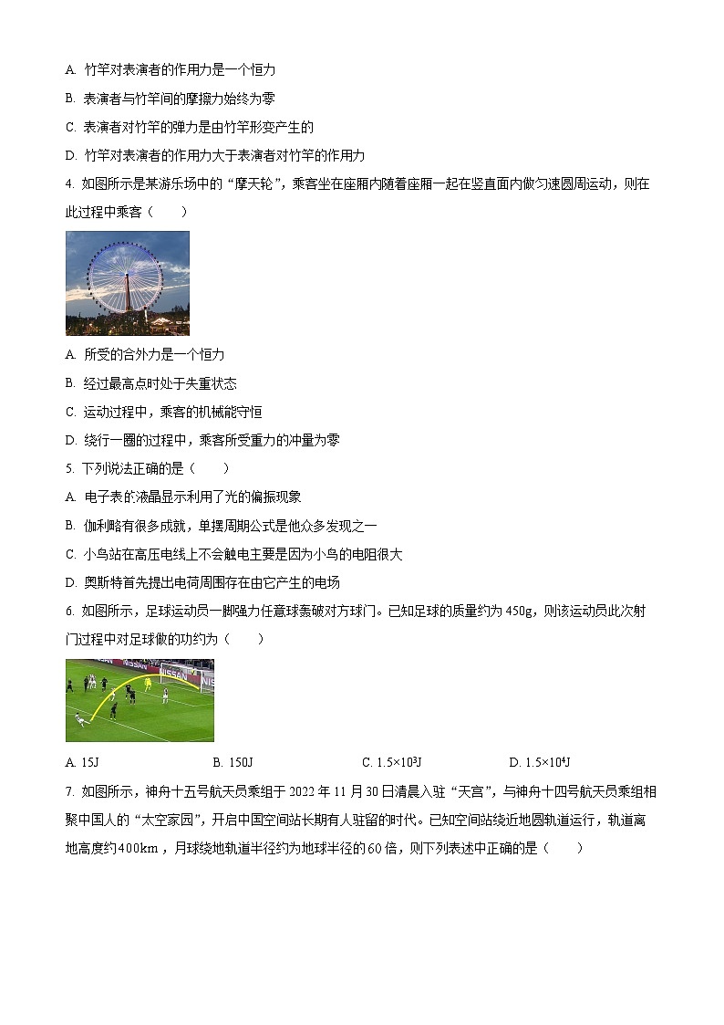2023-2024学年浙江省杭州高中名校协作体高三上学期开学联考物理试题(解析版)02