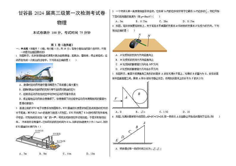 2024届甘肃省天水市甘谷县高三上学期第一次检测物理试题(Word版)第1页