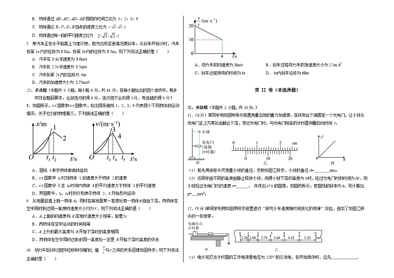 2024届甘肃省天水市甘谷县高三上学期第一次检测物理试题(Word版)第2页