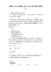 高中人教版 (2019)5 共點(diǎn)力的平衡同步訓(xùn)練題