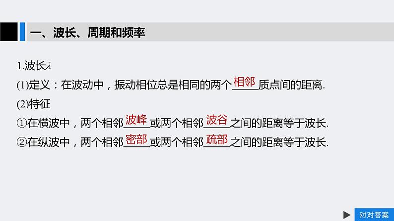 3.2 波长、频率和波速 课件 -2023-2024学年高二上学期物理人教版(2019)05