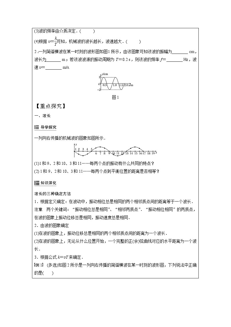 3.2 波长、频率和波速 学案-2023-2024学年高二上学期物理人教版(2019)02
