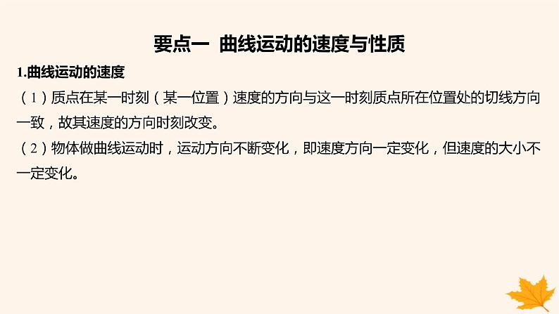 江苏专版2023_2024学年新教材高中物理第五章抛体运动1曲线运动课件新人教版必修第二册第8页