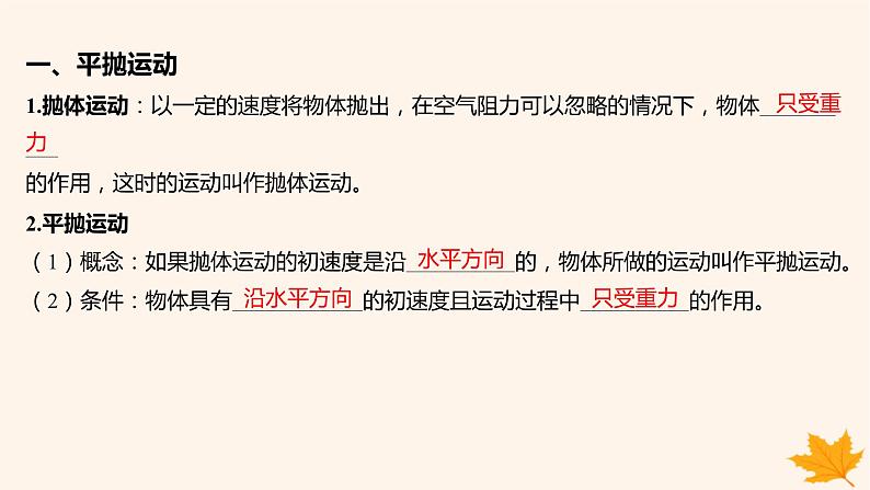 江苏专版2023_2024学年新教材高中物理第五章抛体运动3实验_探究平抛运动的特点课件新人教版必修第二册第5页