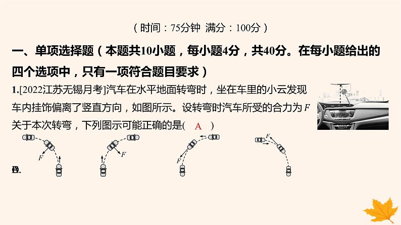 江苏专版2023_2024学年新教材高中物理第六章圆周运动检测卷课件新人教版必修第二册第2页
