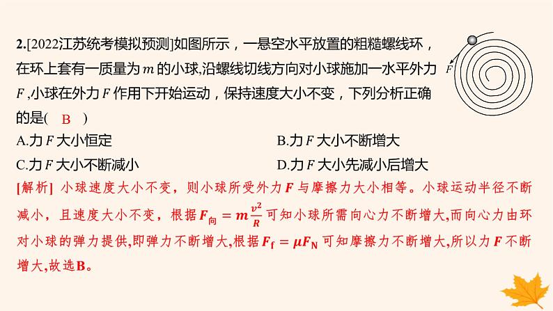 江苏专版2023_2024学年新教材高中物理第六章圆周运动检测卷课件新人教版必修第二册第4页