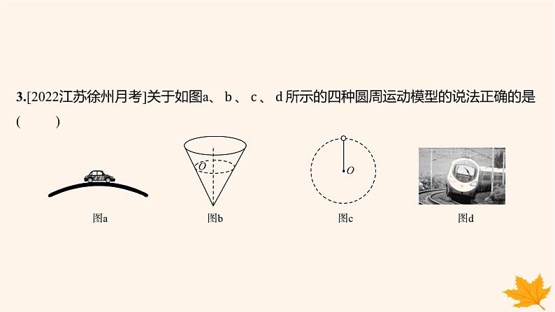 江苏专版2023_2024学年新教材高中物理第六章圆周运动检测卷课件新人教版必修第二册第5页