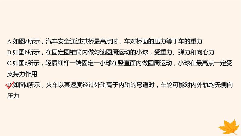 江苏专版2023_2024学年新教材高中物理第六章圆周运动检测卷课件新人教版必修第二册第6页