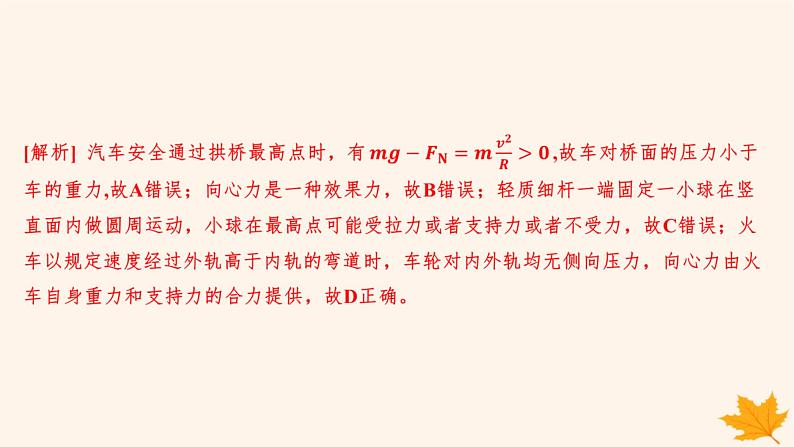 江苏专版2023_2024学年新教材高中物理第六章圆周运动检测卷课件新人教版必修第二册第7页