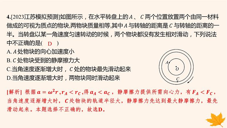 江苏专版2023_2024学年新教材高中物理第六章圆周运动检测卷课件新人教版必修第二册第8页