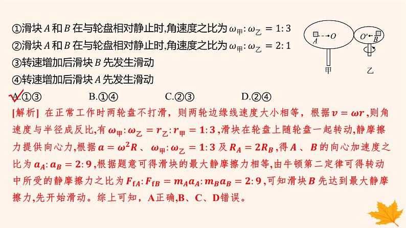 江苏专版2023_2024学年新教材高中物理第六章圆周运动重难专题7水平面内的圆周运动的临界问题课件新人教版必修第二册第6页