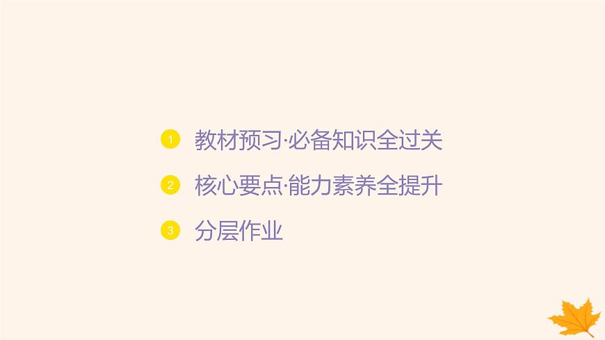 江蘇專(zhuān)版2023_2024學(xué)年新教材高中物理第八章機(jī)械能守恒定律1功與功率第二課時(shí)功率課件新人教版必修第二冊(cè)第2頁(yè)