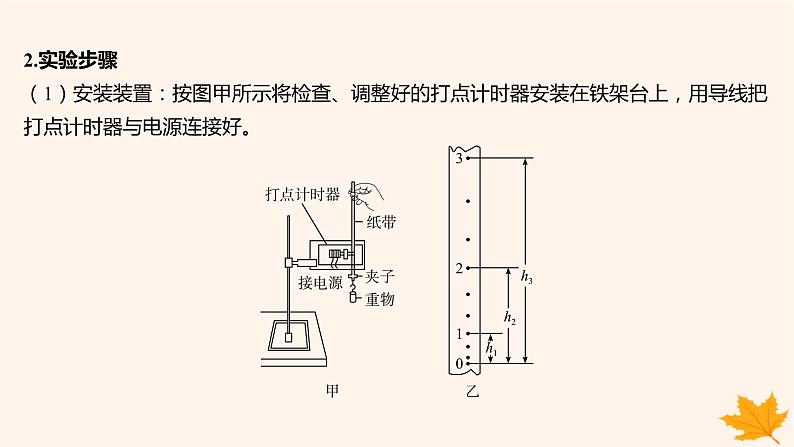 江苏专版2023_2024学年新教材高中物理第八章机械能守恒定律5实验_验证机械能守恒定律课件新人教版必修第二册07