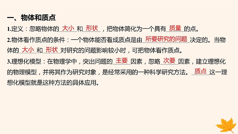 江苏专版2023_2024学年新教材高中物理第一章运动的描述1.质点参考系课件新人教版必修第一册第5页