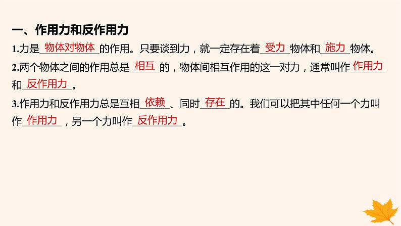 江苏专版2023_2024学年新教材高中物理第三章相互作用__力3.牛顿第三定律课件新人教版必修第一册第5页