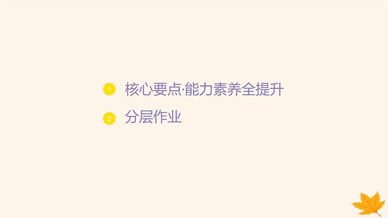 江苏专版2023_2024学年新教材高中物理第三章相互作用__力5.共点力的平衡第二课时多力平衡问题课件新人教版必修第一册第2页