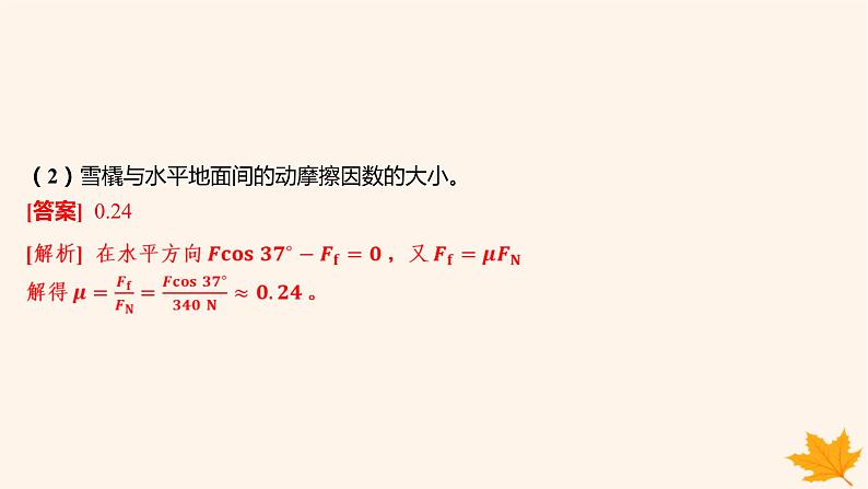 江苏专版2023_2024学年新教材高中物理第三章相互作用__力5.共点力的平衡第二课时多力平衡问题课件新人教版必修第一册第6页