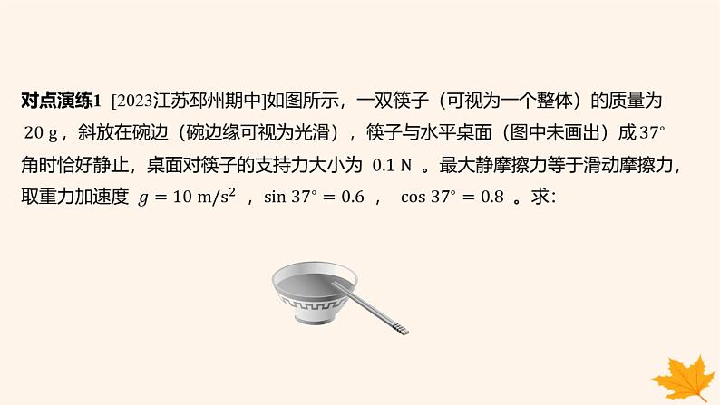 江苏专版2023_2024学年新教材高中物理第三章相互作用__力5.共点力的平衡第二课时多力平衡问题课件新人教版必修第一册第7页