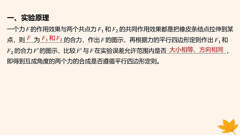 江苏专版2023_2024学年新教材高中物理第三章相互作用__力实验_探究两个互成角度的力的合成规律课件新人教版必修第一册第5页