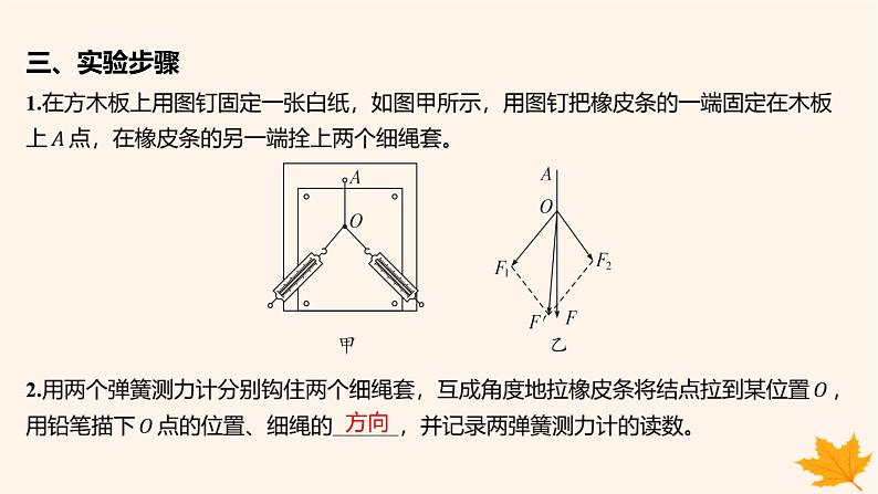 江苏专版2023_2024学年新教材高中物理第三章相互作用__力实验_探究两个互成角度的力的合成规律课件新人教版必修第一册第7页