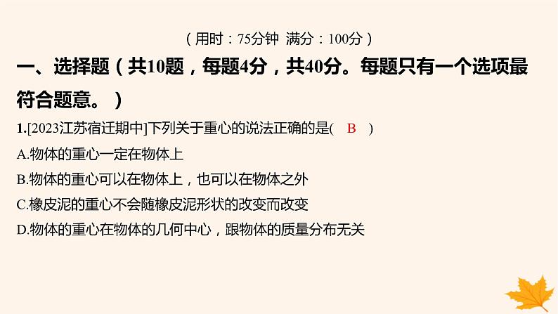 江苏专版2023_2024学年新教材高中物理第三章相互作用__力检测卷课件新人教版必修第一册第2页