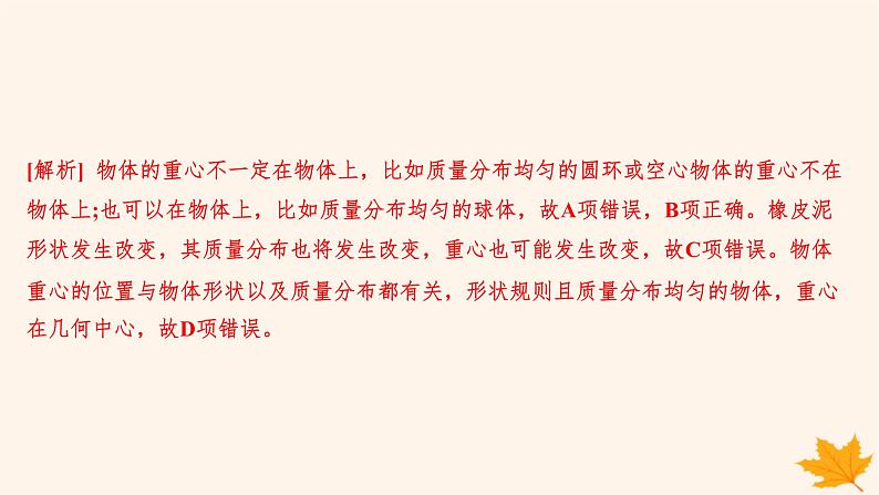 江苏专版2023_2024学年新教材高中物理第三章相互作用__力检测卷课件新人教版必修第一册第3页