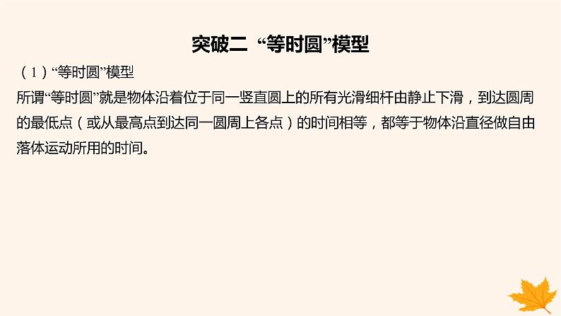 江苏专版2023_2024学年新教材高中物理第四章运动和力的关系本章整合课件新人教版必修第一册第8页