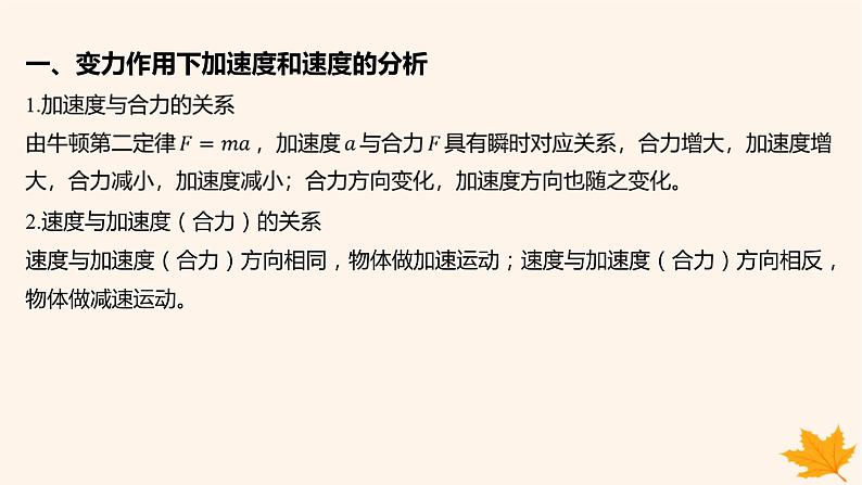 江苏专版2023_2024学年新教材高中物理第四章运动和力的关系重难专题10瞬时问题分析课件新人教版必修第一册第2页
