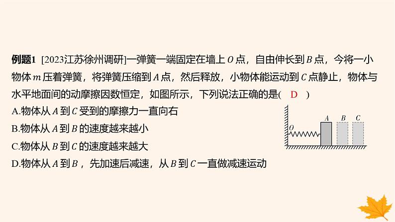 江苏专版2023_2024学年新教材高中物理第四章运动和力的关系重难专题10瞬时问题分析课件新人教版必修第一册第3页