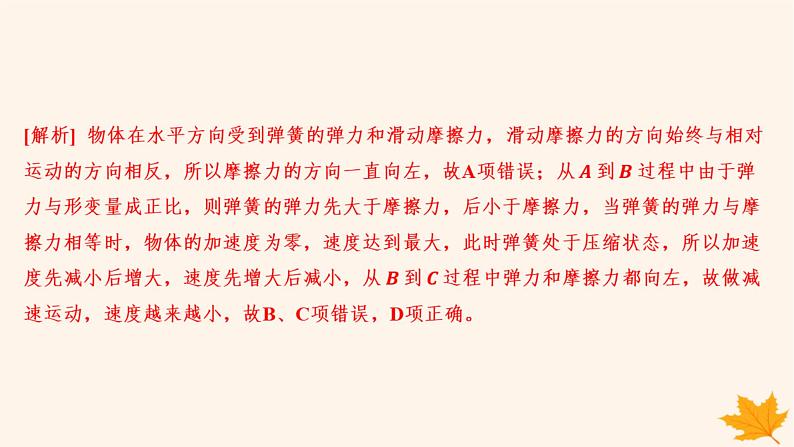 江苏专版2023_2024学年新教材高中物理第四章运动和力的关系重难专题10瞬时问题分析课件新人教版必修第一册第4页