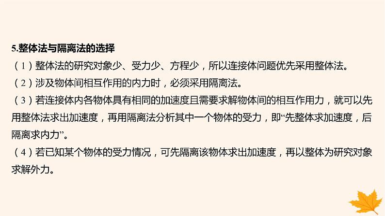江苏专版2023_2024学年新教材高中物理第四章运动和力的关系重难专题11动力学连接体问题课件新人教版必修第一册第4页