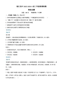 2024届江苏省南京市临江高级中学高三上学期暑期检测物理试题 （解析版）