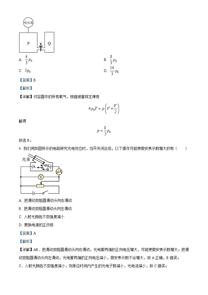 2024届江苏省南京市临江高级中学高三上学期暑期检测物理试题 (解析版)第2页