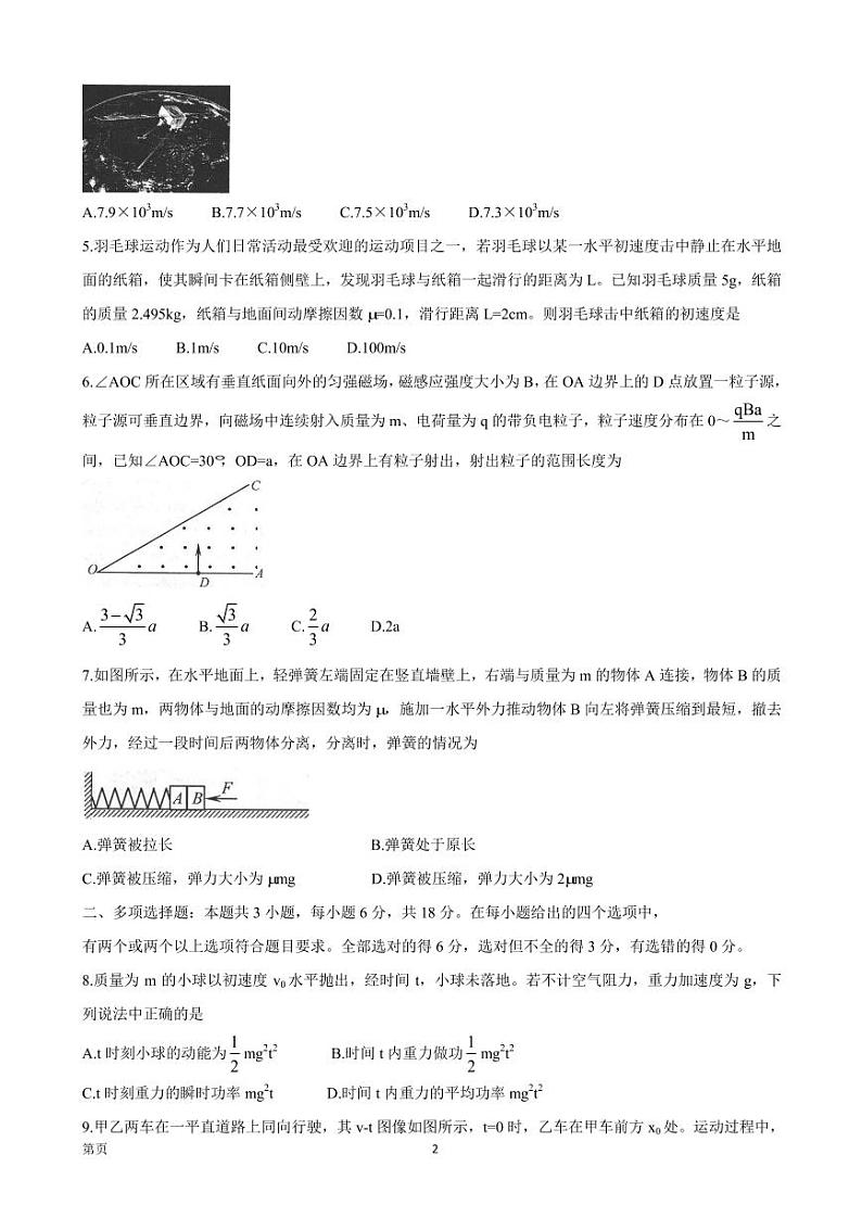 2022届河北省唐山市高三上学期开学摸底演练 物理(PDF版)02