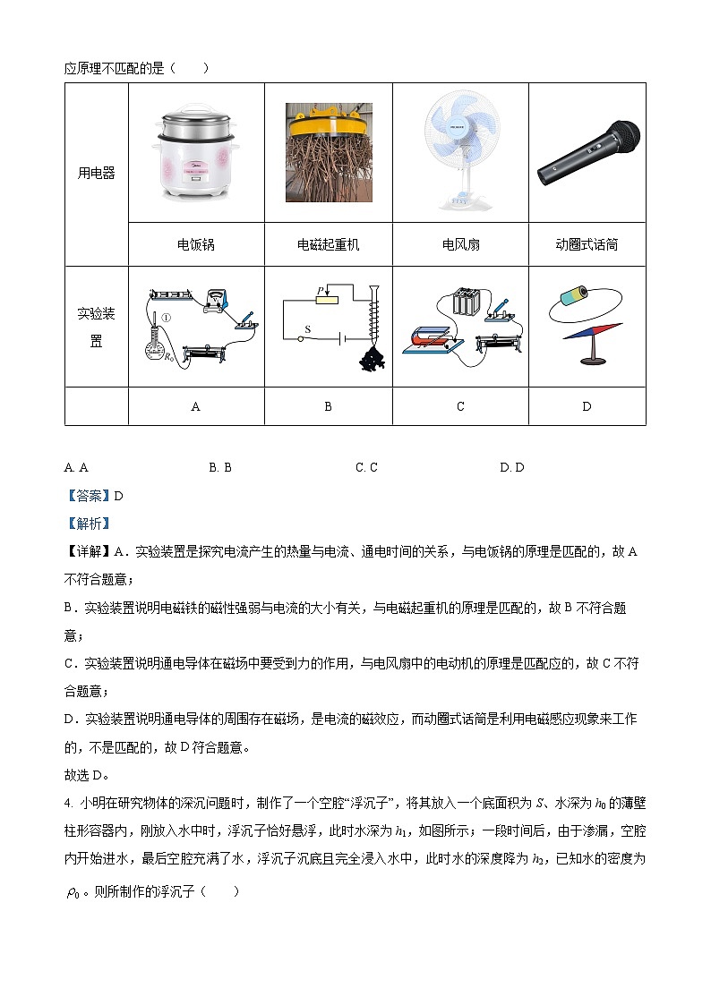 湖南省长沙市湖南师范大学附属中学2023-2024学年高一上学期入学考试物理试题含解析第2页