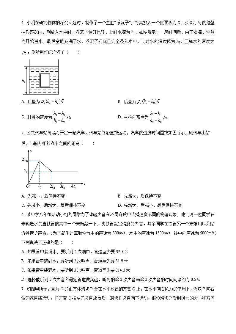 湖南省长沙市湖南师范大学附属中学2023-2024学年高一上学期入学考试物理试题无答案第2页