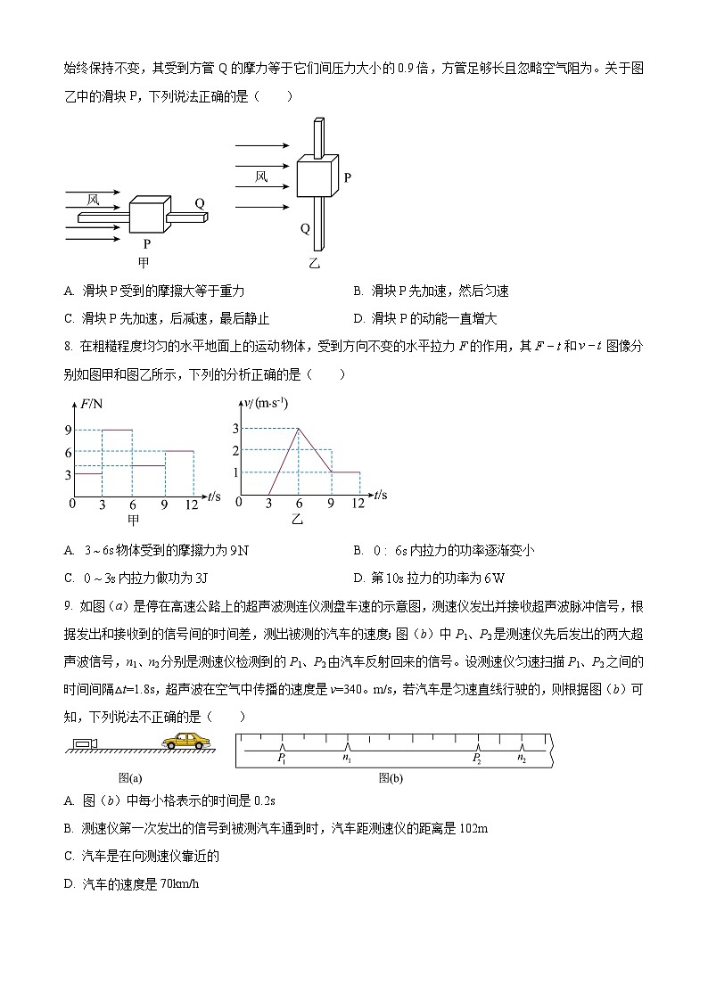 湖南省长沙市湖南师范大学附属中学2023-2024学年高一上学期入学考试物理试题无答案第3页