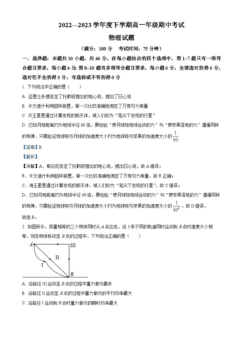 辽宁省大连市第八中学2022-2023学年高一下学期期中物理试题(解析版)01