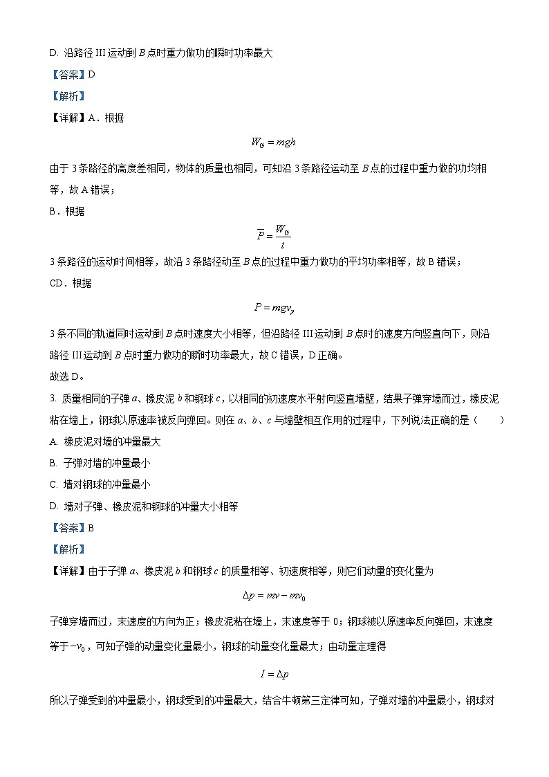 辽宁省大连市第八中学2022-2023学年高一下学期期中物理试题(解析版)02