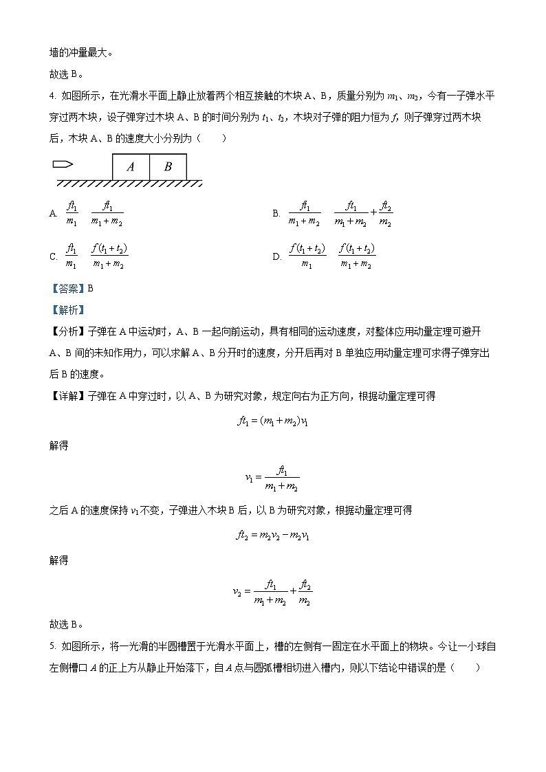 辽宁省大连市第八中学2022-2023学年高一下学期期中物理试题(解析版)03
