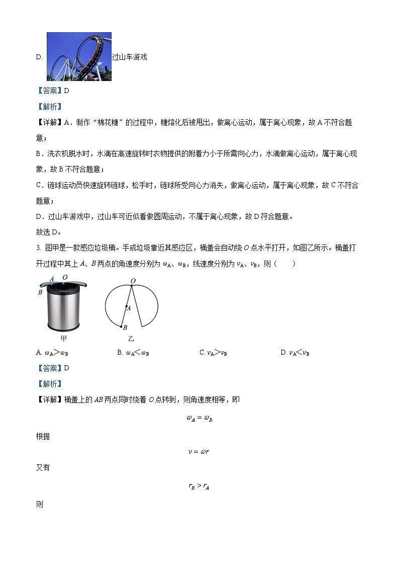 浙江省嘉兴市八校联盟2022-2023学年高一物理下学期期中联考试题(Word版附解析)第2页