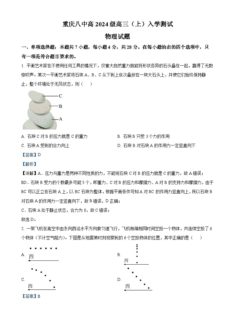 重庆市第八中学2023-2024学年高三上学期入学测试物理试题 Word版含解析第1页