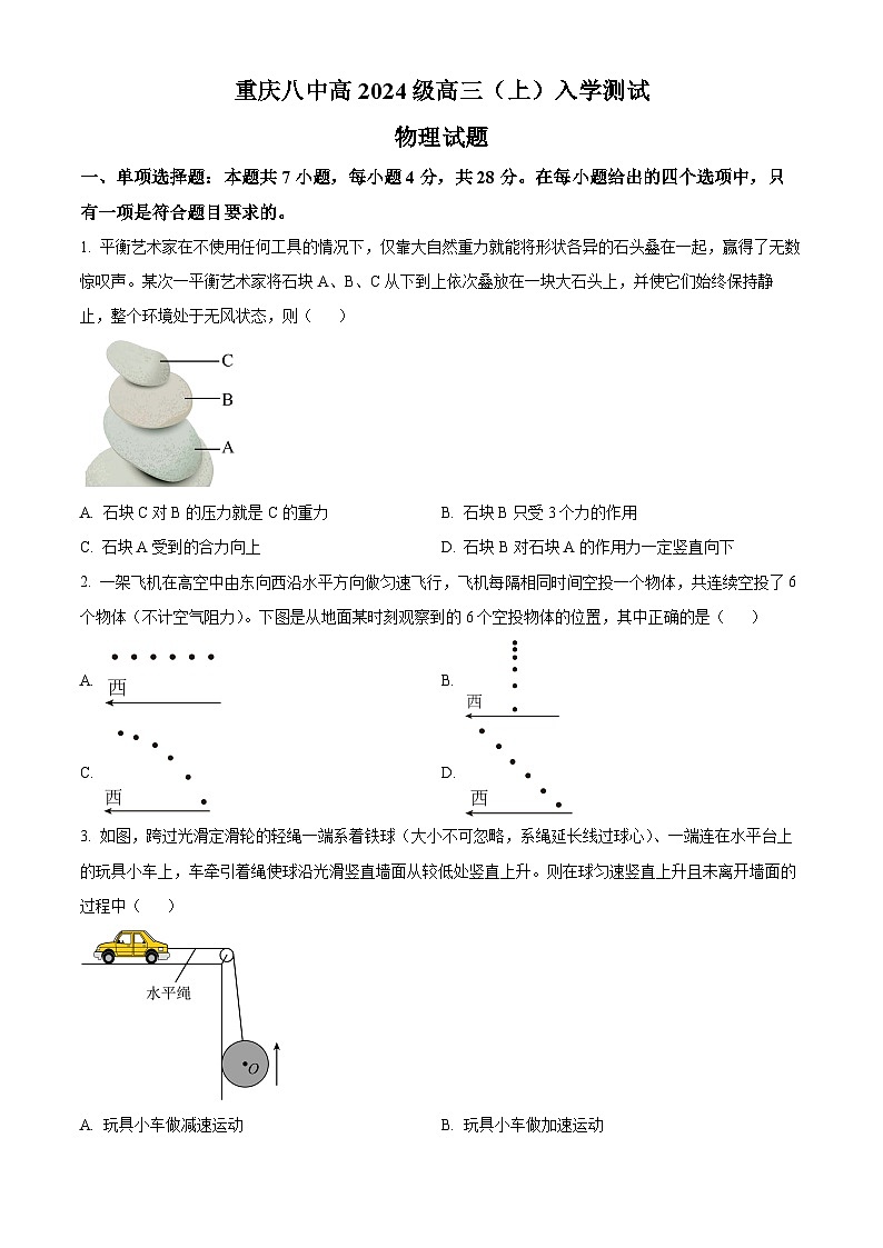 重庆市第八中学2023-2024学年高三上学期入学测试物理试题(原卷版)第1页
