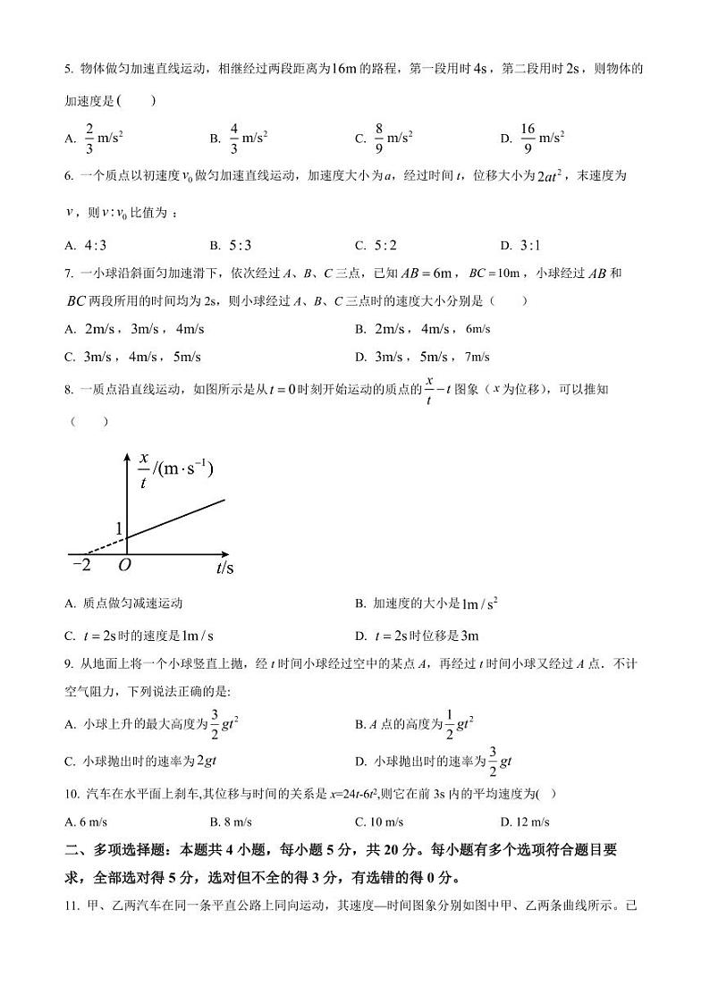 甘肃省武威市凉州区2023-2024学年高三上学期第一次诊断考试 物理第2页