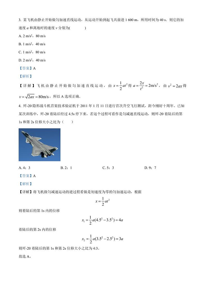 甘肃省武威市凉州区2023-2024学年高三上学期第一次诊断考试 物理解析第2页
