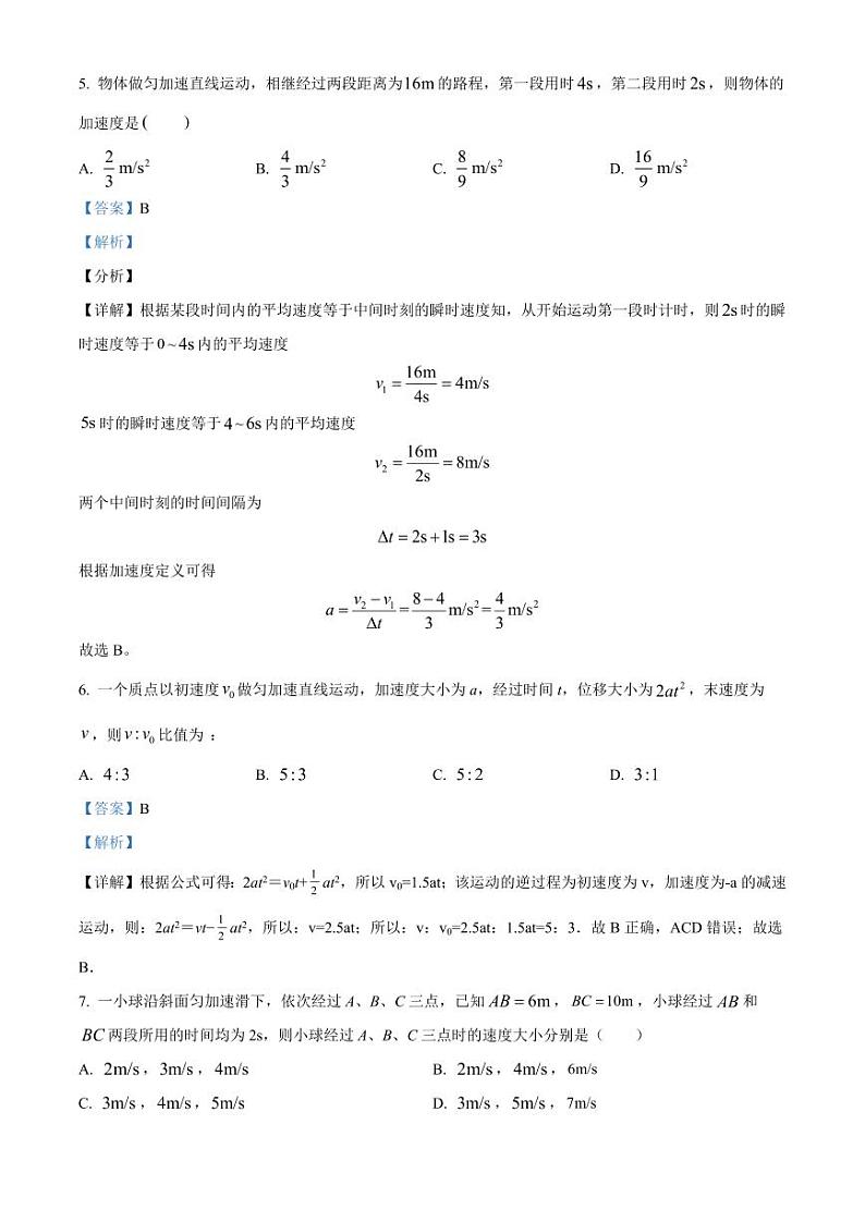 甘肃省武威市凉州区2023-2024学年高三上学期第一次诊断考试 物理解析第3页