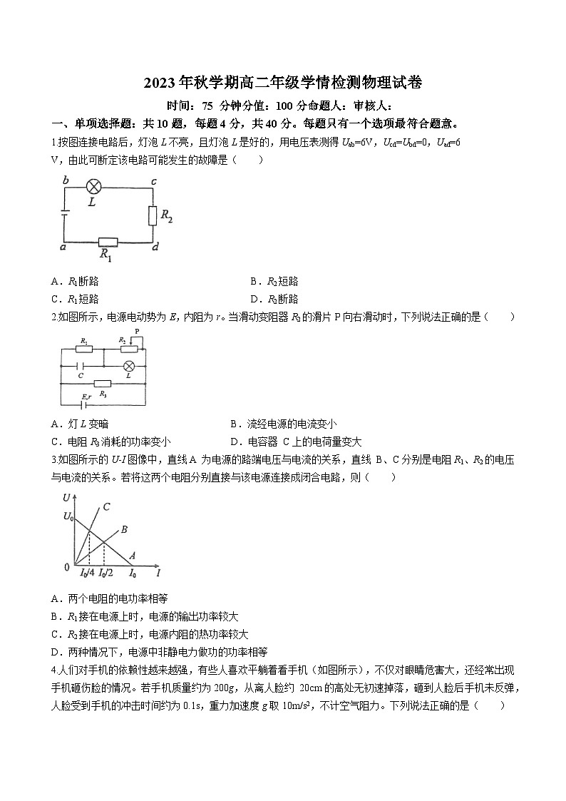 江苏省盐城市射阳中学2023-2024学年高二上学期开学考试物理试题(含答案)第1页