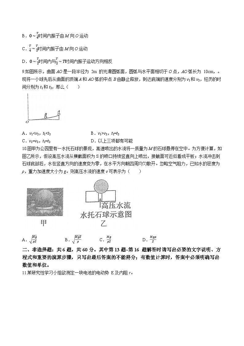 江苏省盐城市射阳中学2023-2024学年高二上学期开学考试物理试题(含答案)第3页