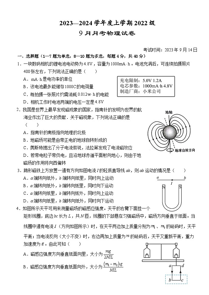 湖北省荆州市沙市中学2023-2024学年高二物理上学期9月月考试题(Word版附答案)第1页