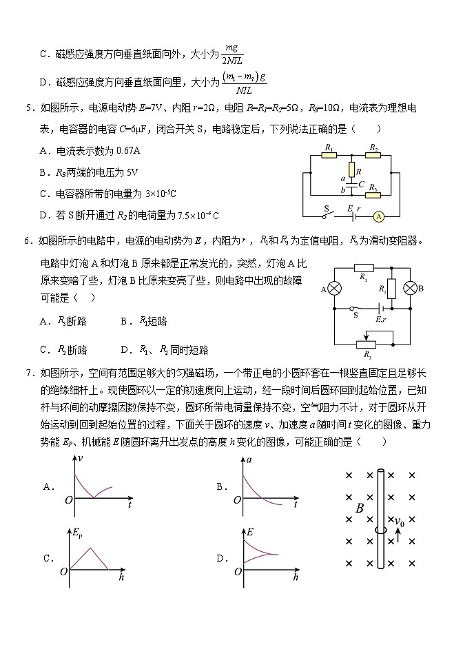 湖北省荆州市沙市中学2023-2024学年高二物理上学期9月月考试题(Word版附答案)第2页